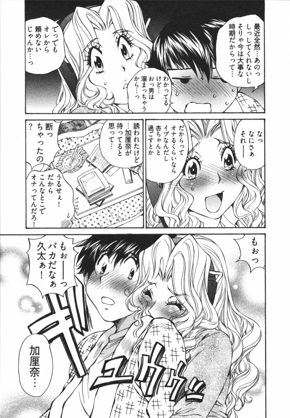 かてきゅん Page.81