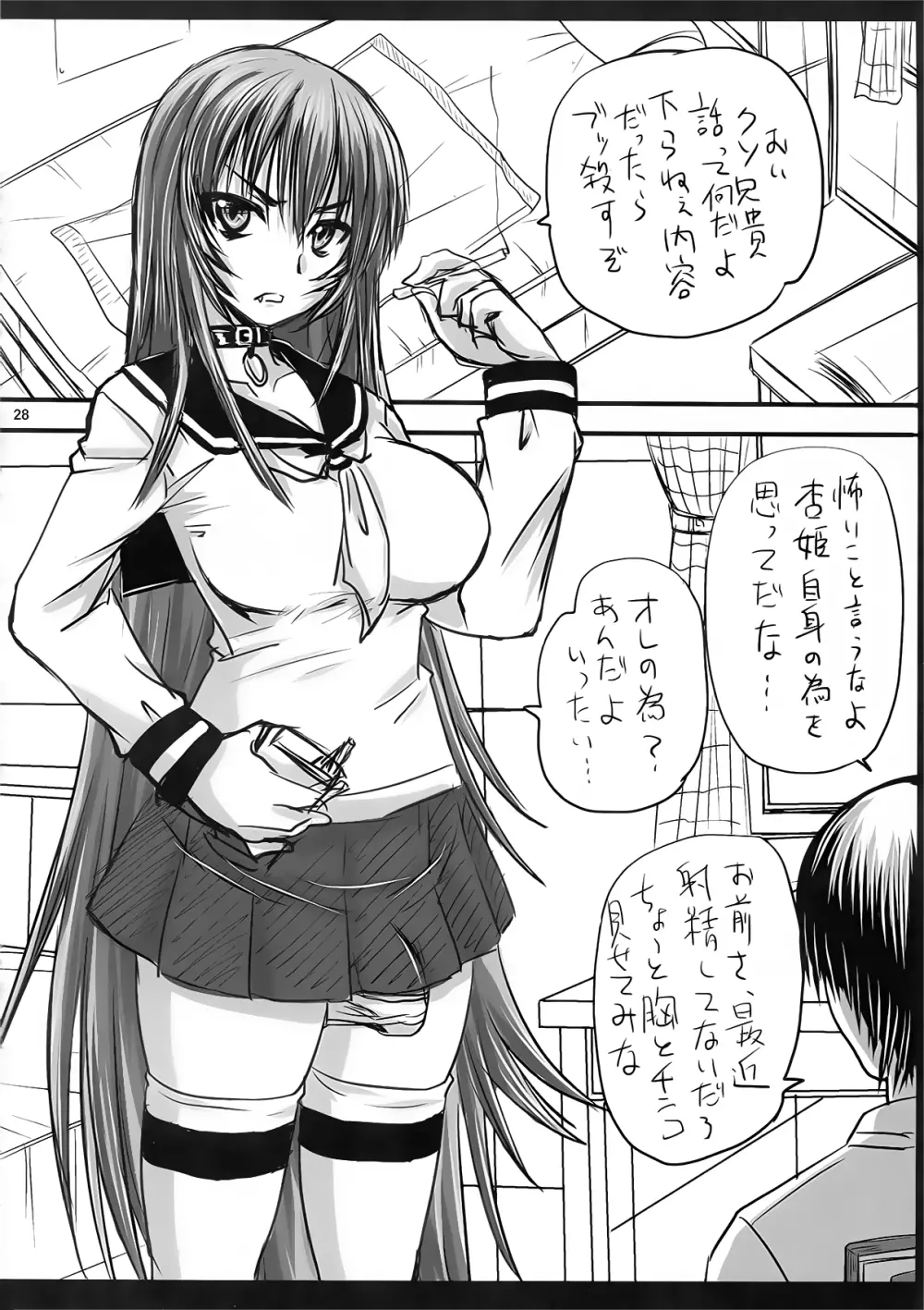 ドＳな姫は扱かれる！？ Page.28