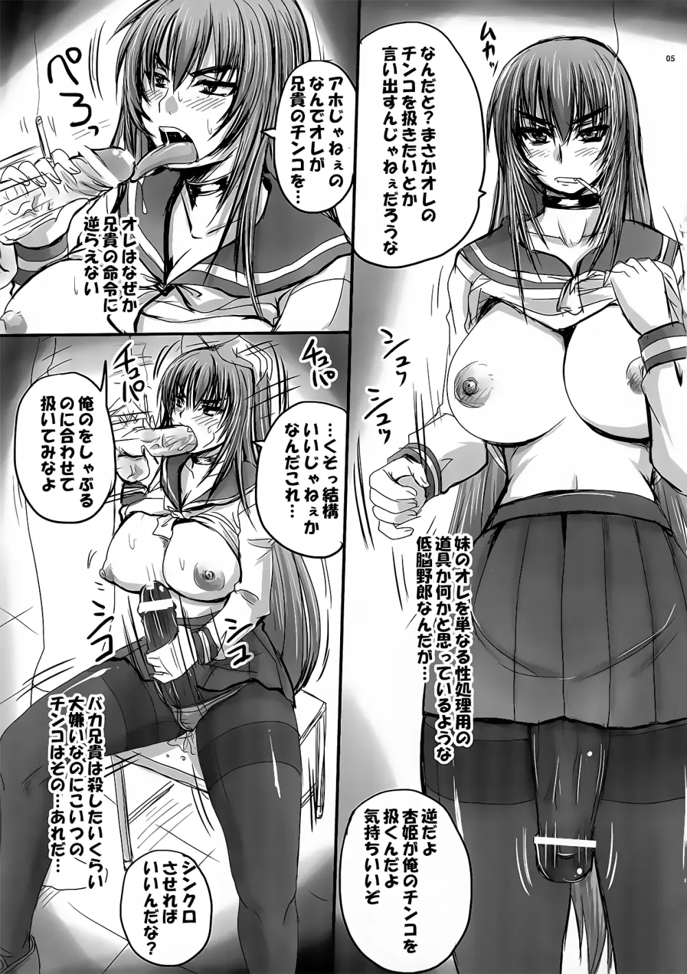 ドＳな姫は扱かれる！？ Page.5