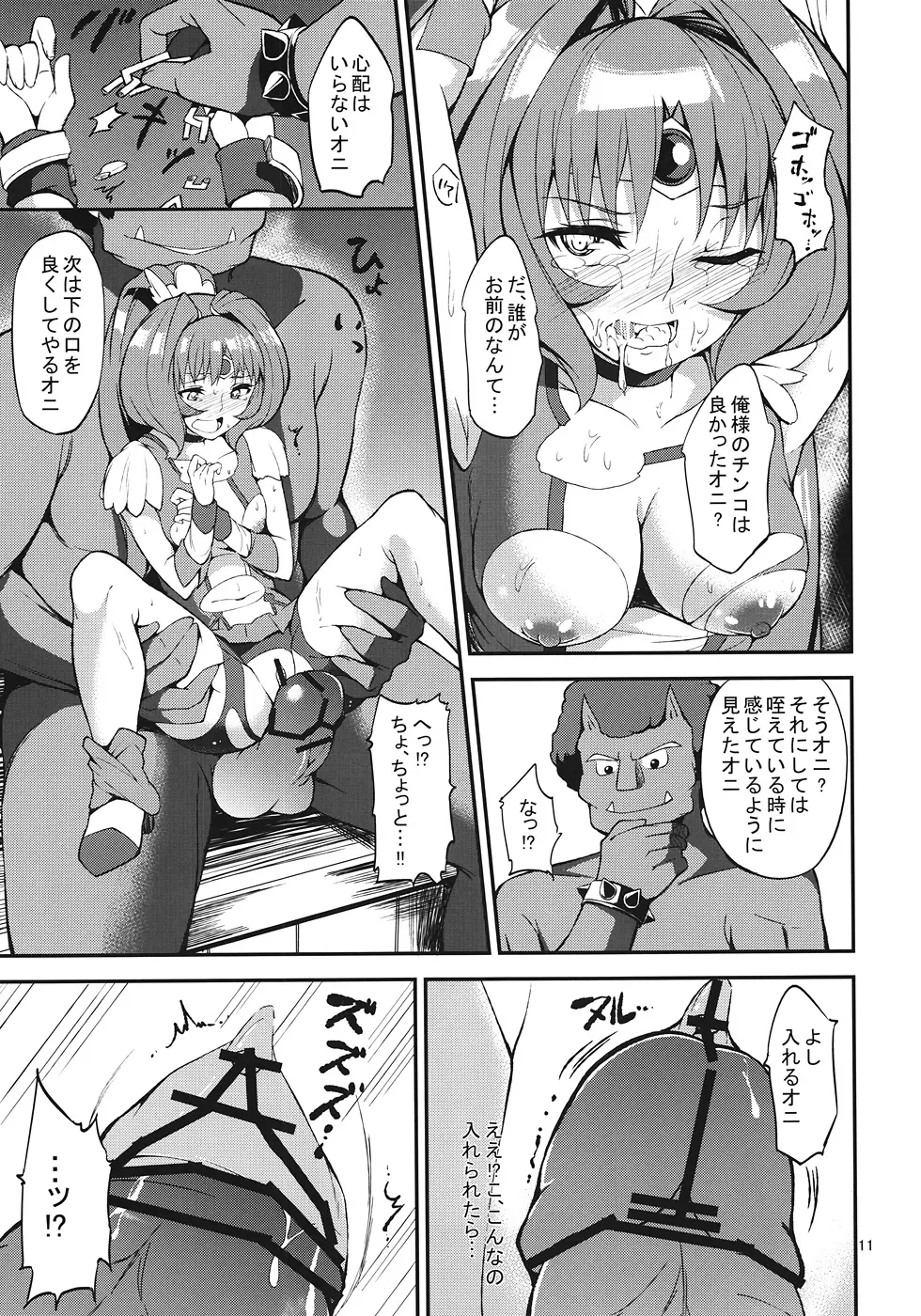 陵辱のマーチ Page.10