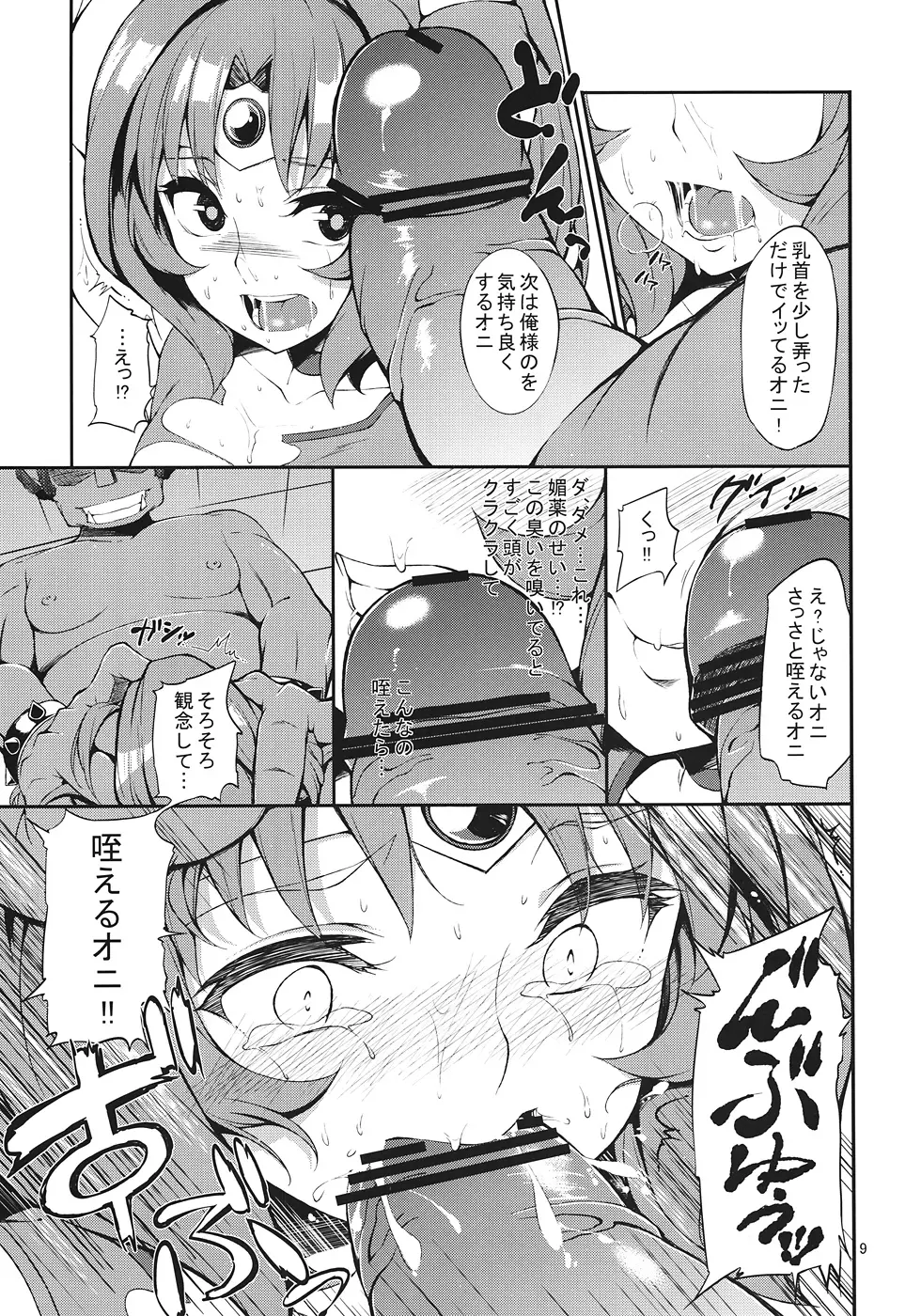 陵辱のマーチ Page.8