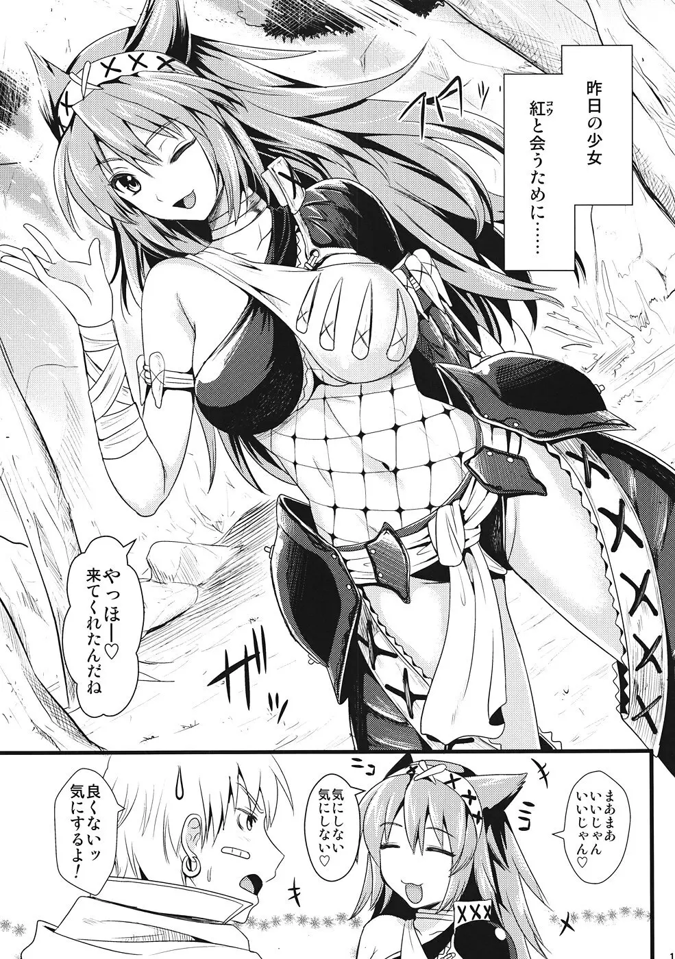 紅 Page.10