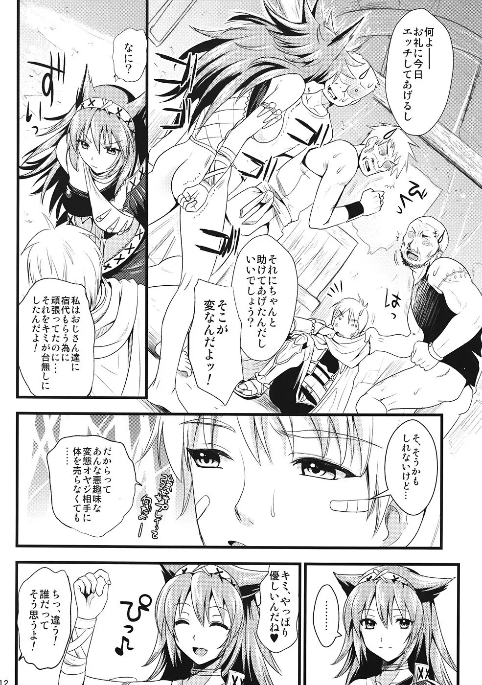 紅 Page.11