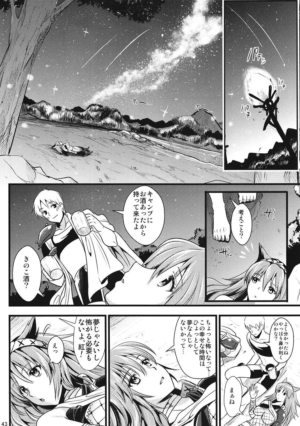 紅 Page.42