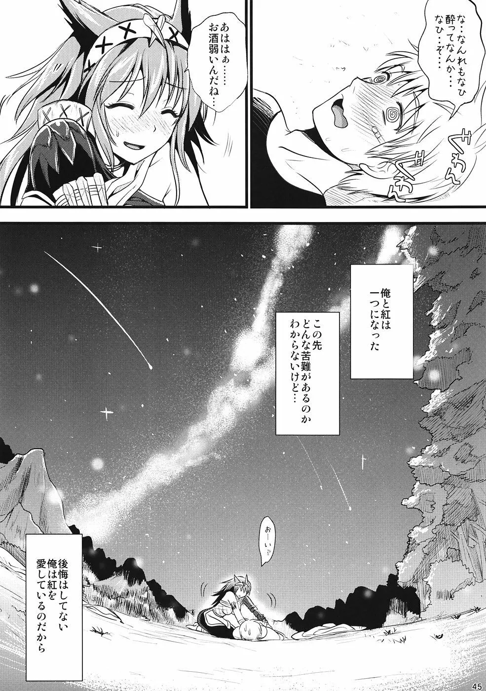 紅 Page.44