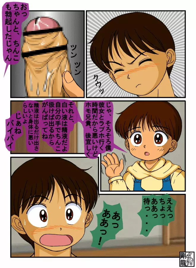 秘めちゃんの裏本 Page.14