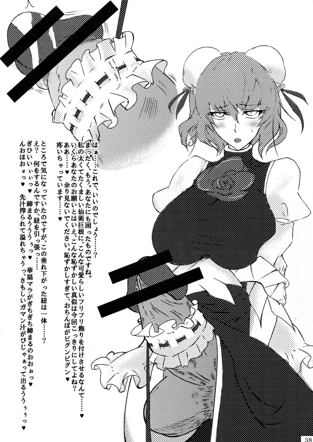 東方ふたなりチンポファッションショー合同誌 淫猥女根コレクション Page.38