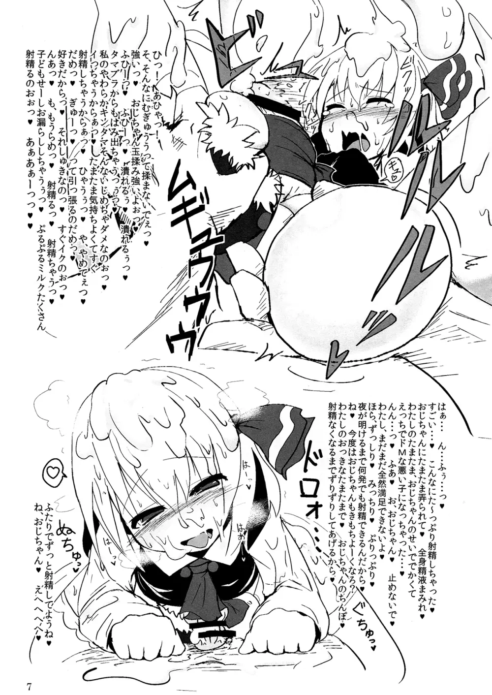 東方ふたなりチンポファッションショー合同誌 淫猥女根コレクション Page.7