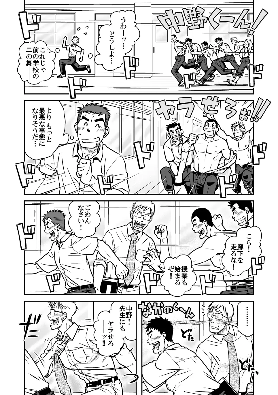 ナントカ男子 vol.1 フェロモン男子編 Page.12