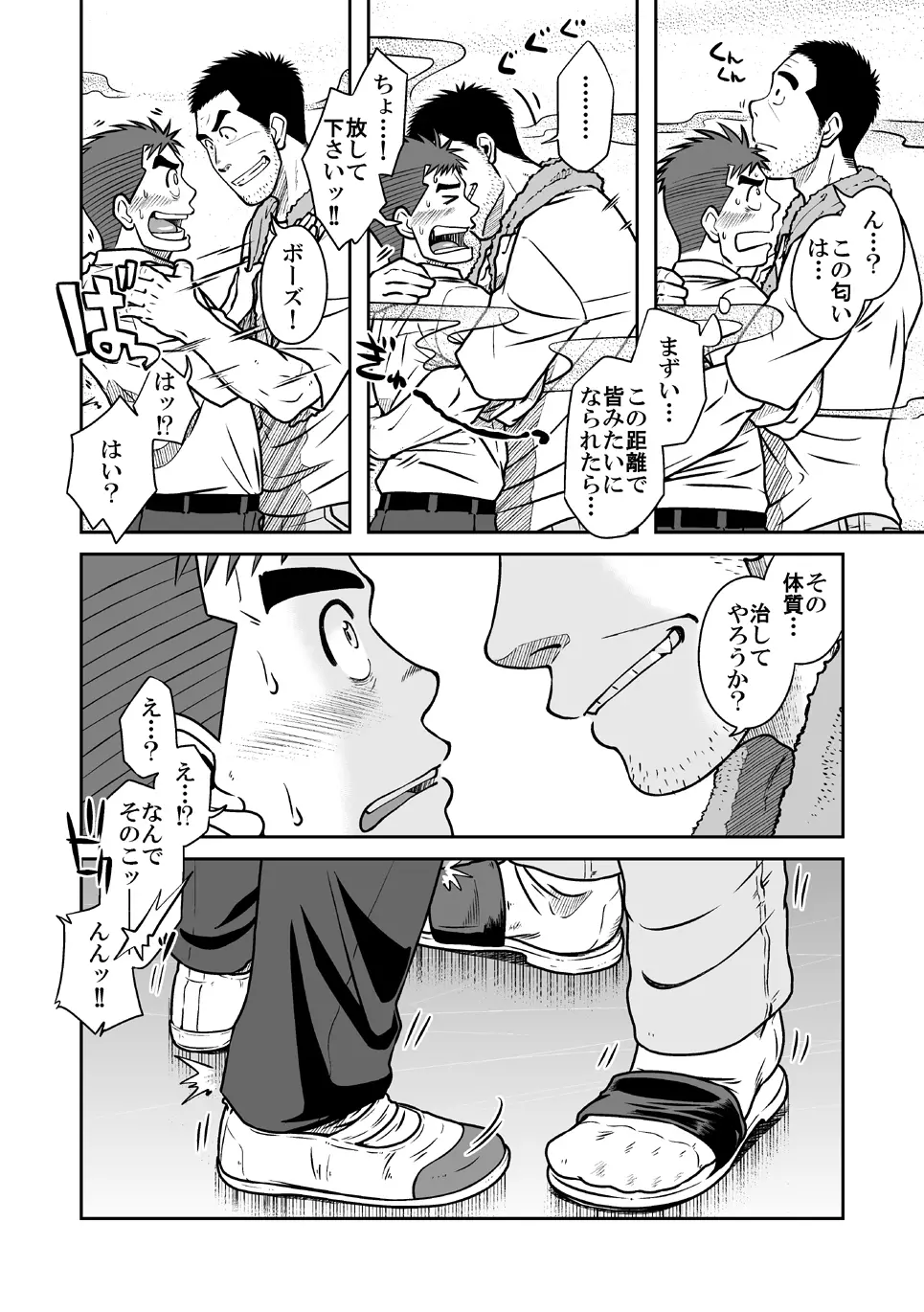 ナントカ男子 vol.1 フェロモン男子編 Page.15
