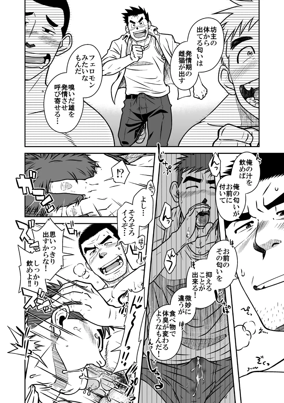 ナントカ男子 vol.1 フェロモン男子編 Page.23