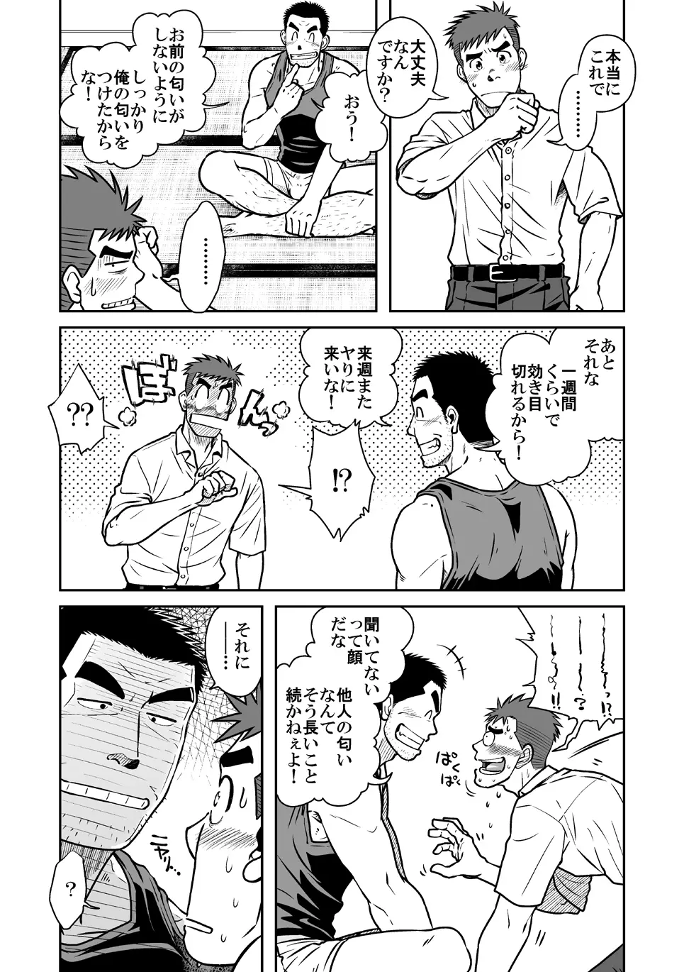 ナントカ男子 vol.1 フェロモン男子編 Page.31