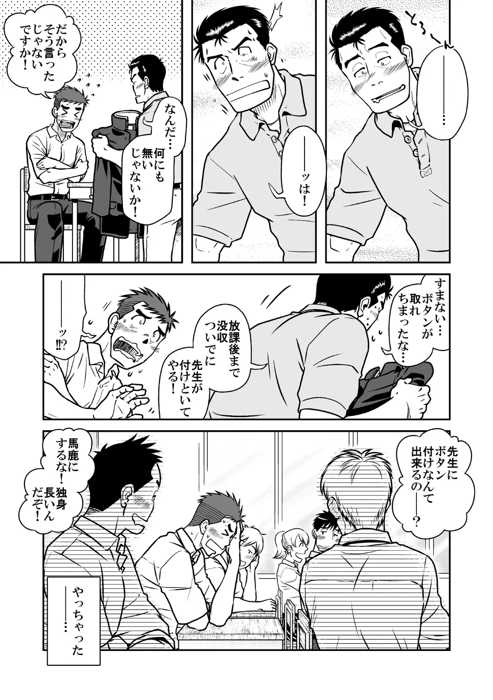 ナントカ男子 vol.1 フェロモン男子編 Page.6