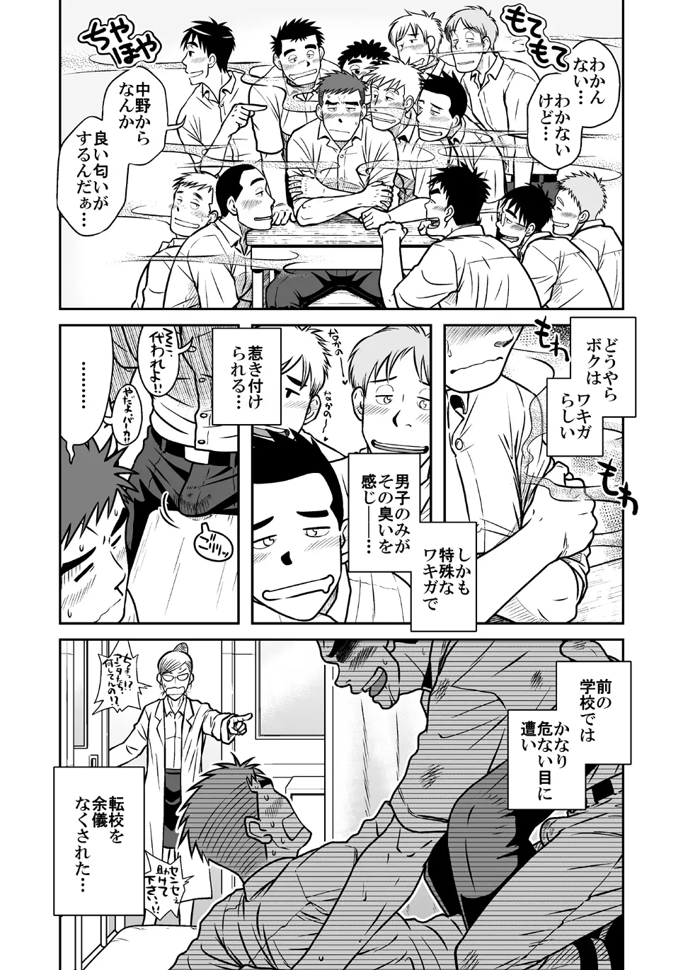ナントカ男子 vol.1 フェロモン男子編 Page.8