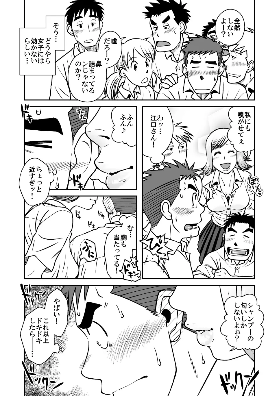 ナントカ男子 vol.1 フェロモン男子編 Page.9