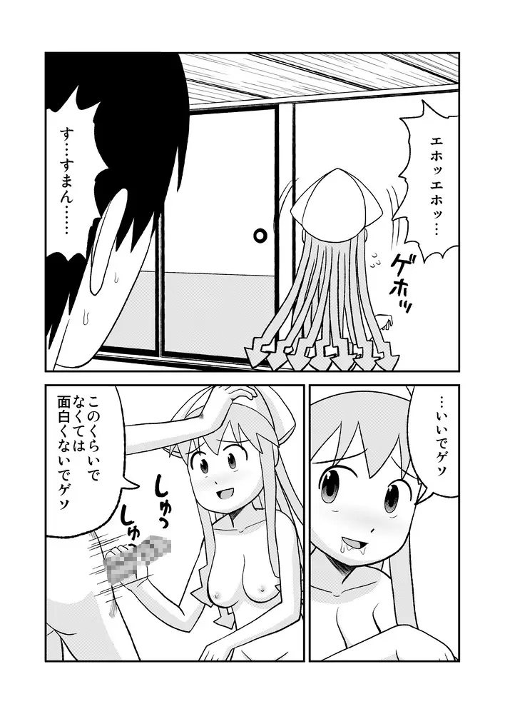 ツンくぱ！イカ娘 Page.10