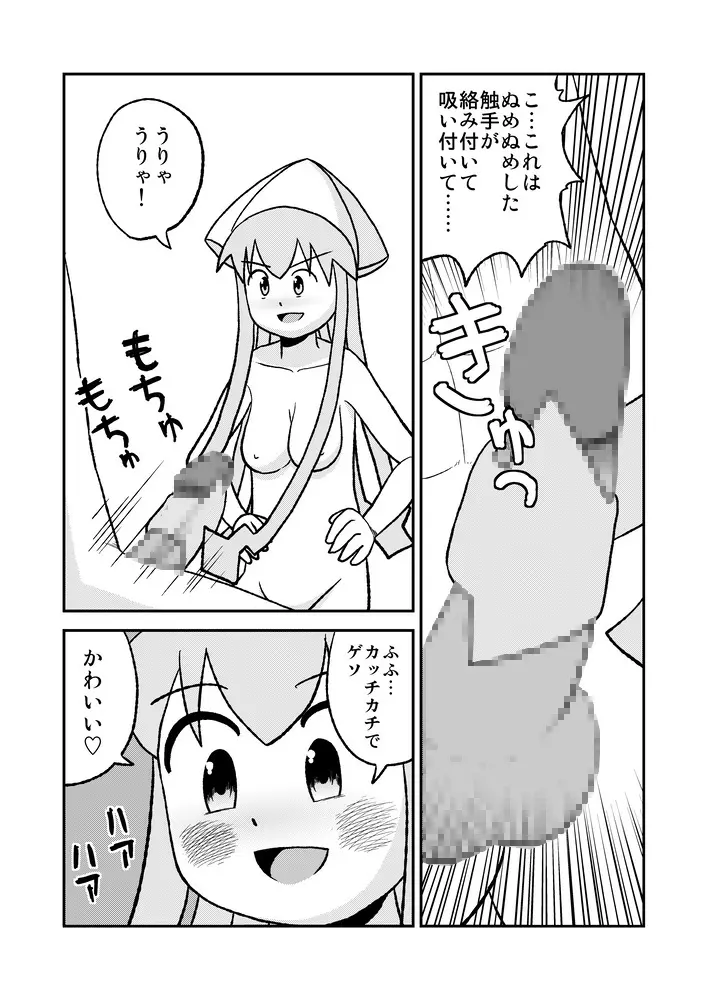 ツンくぱ！イカ娘 Page.12