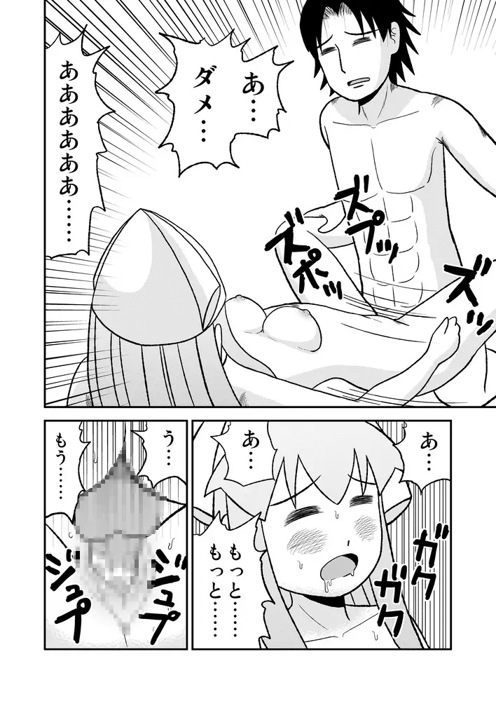 ツンくぱ！イカ娘 Page.21