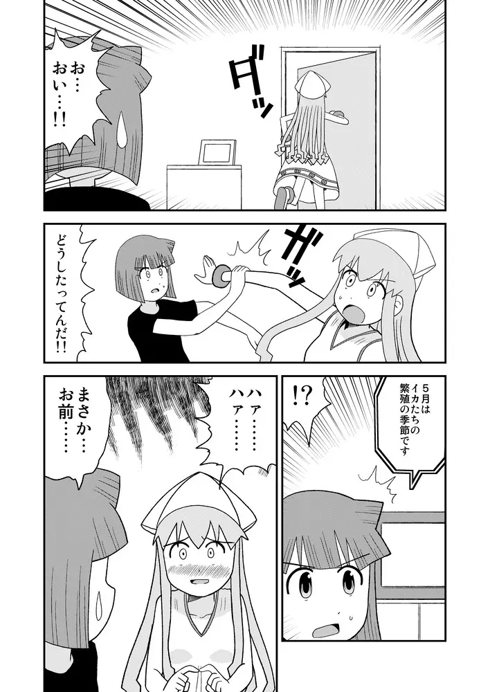 ツンくぱ！イカ娘 Page.3