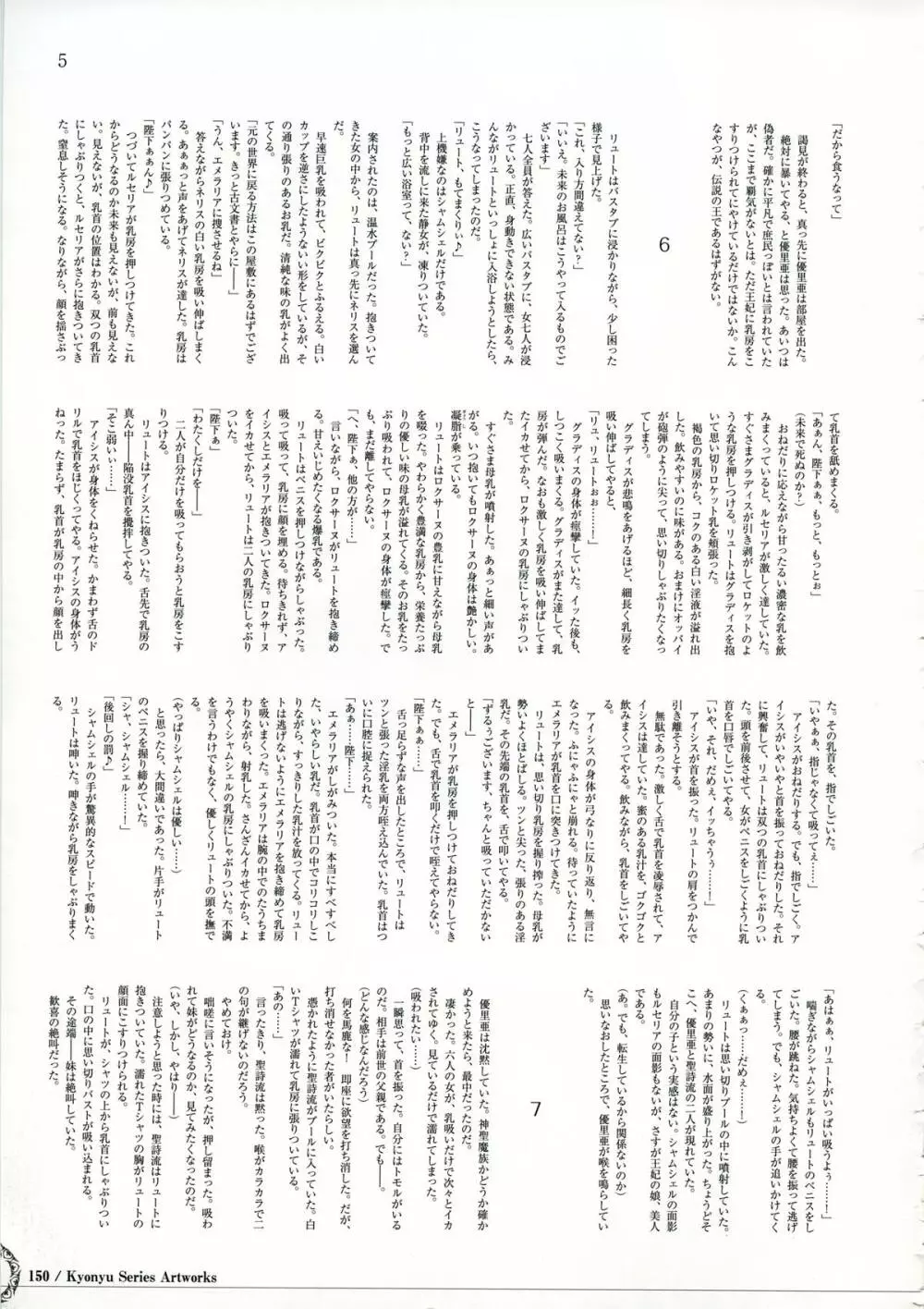 巨乳シリーズ アートワークス Page.248
