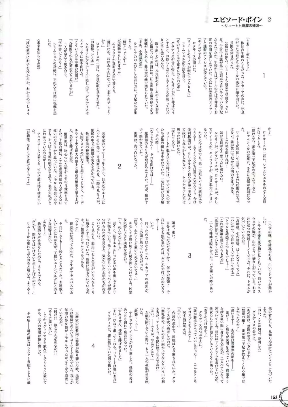 巨乳シリーズ アートワークス Page.251