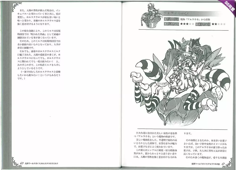 魔物娘図鑑ワールドガイドII 魔界自然紀行 Page.34
