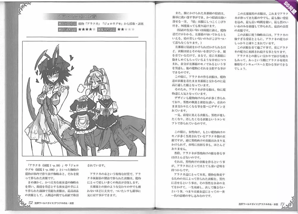 魔物娘図鑑ワールドガイドII 魔界自然紀行 Page.40