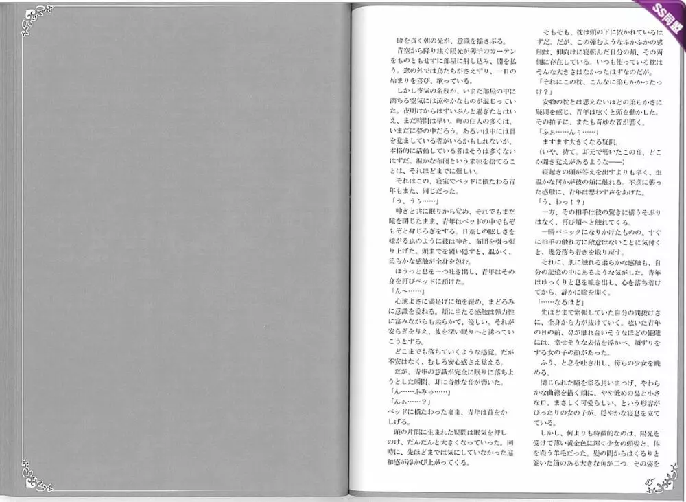 魔物娘図鑑ワールドガイドII 魔界自然紀行 Page.46