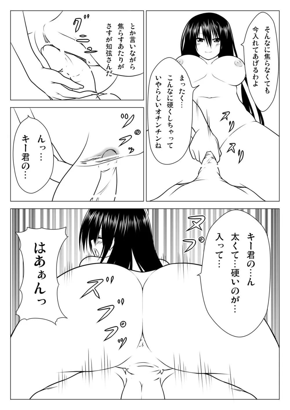 生徒会のハーレム Page.12