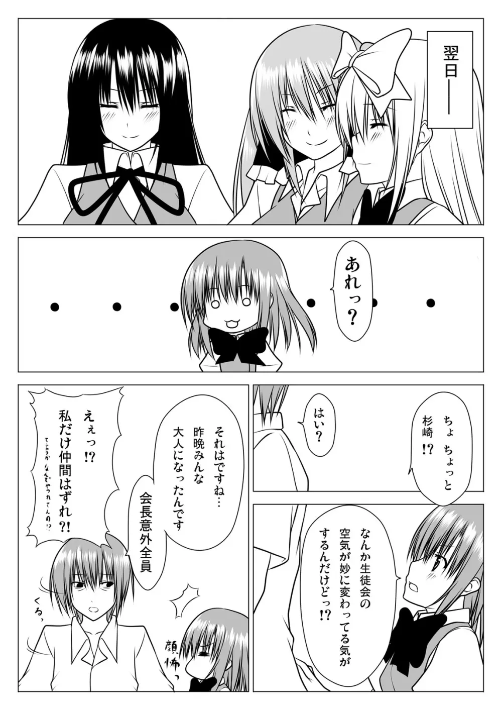 生徒会のハーレム Page.25