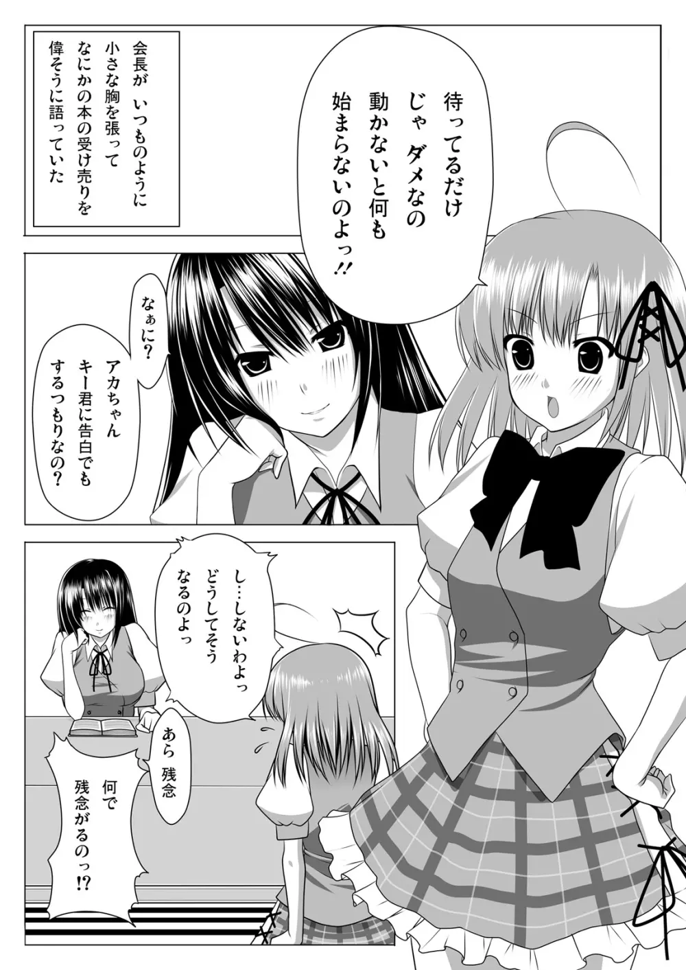 生徒会のハーレム Page.4