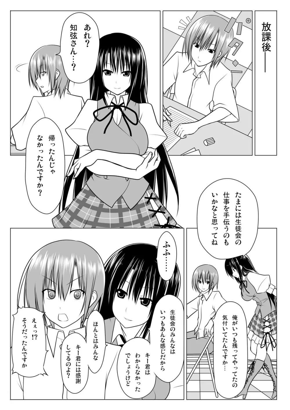 生徒会のハーレム Page.6