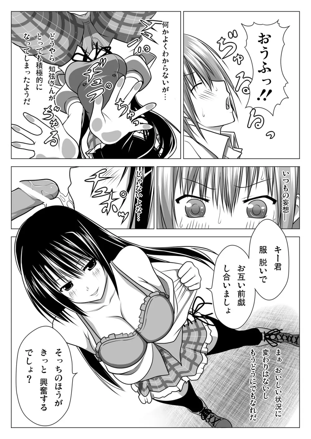 生徒会のハーレム Page.8