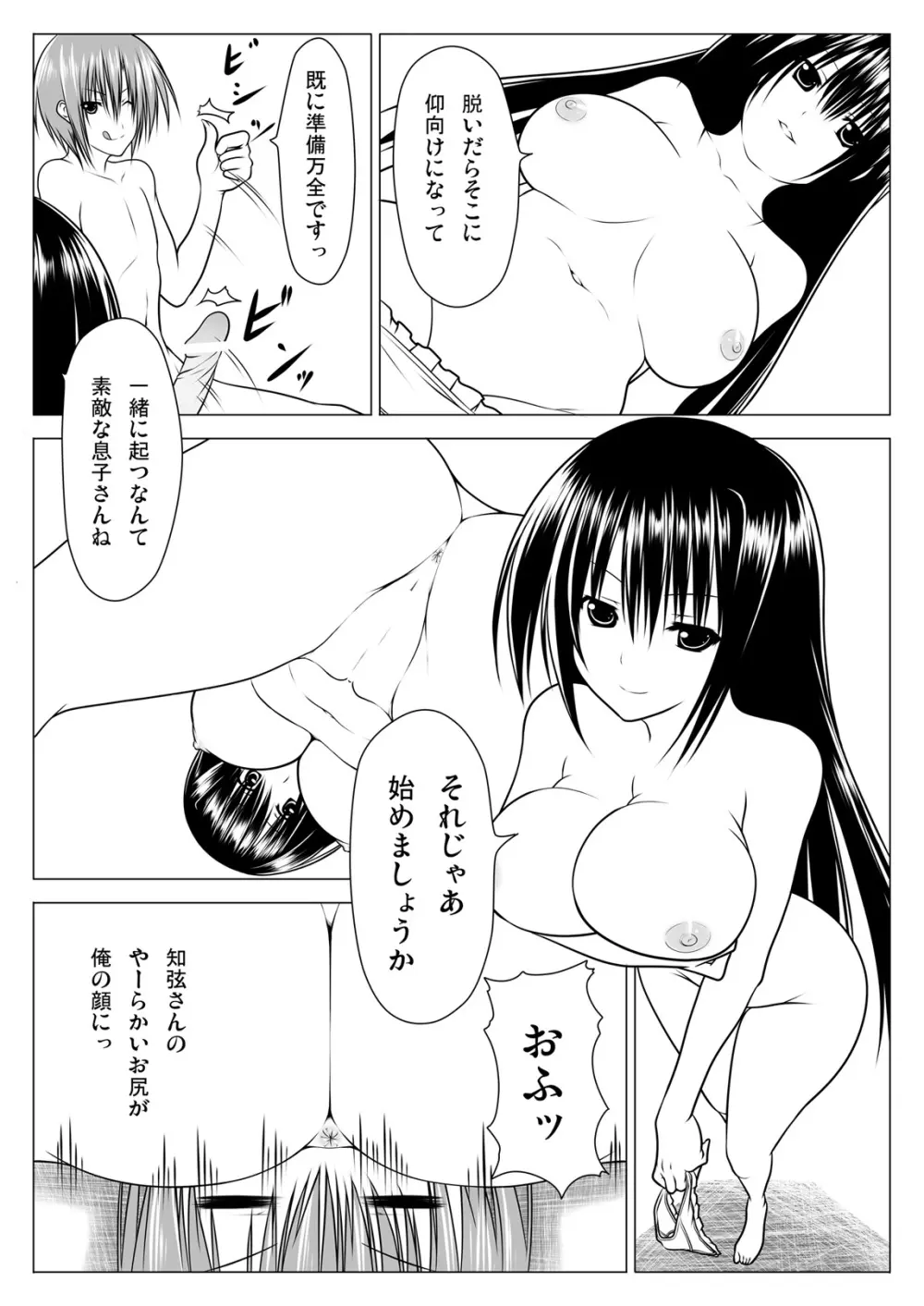 生徒会のハーレム Page.9