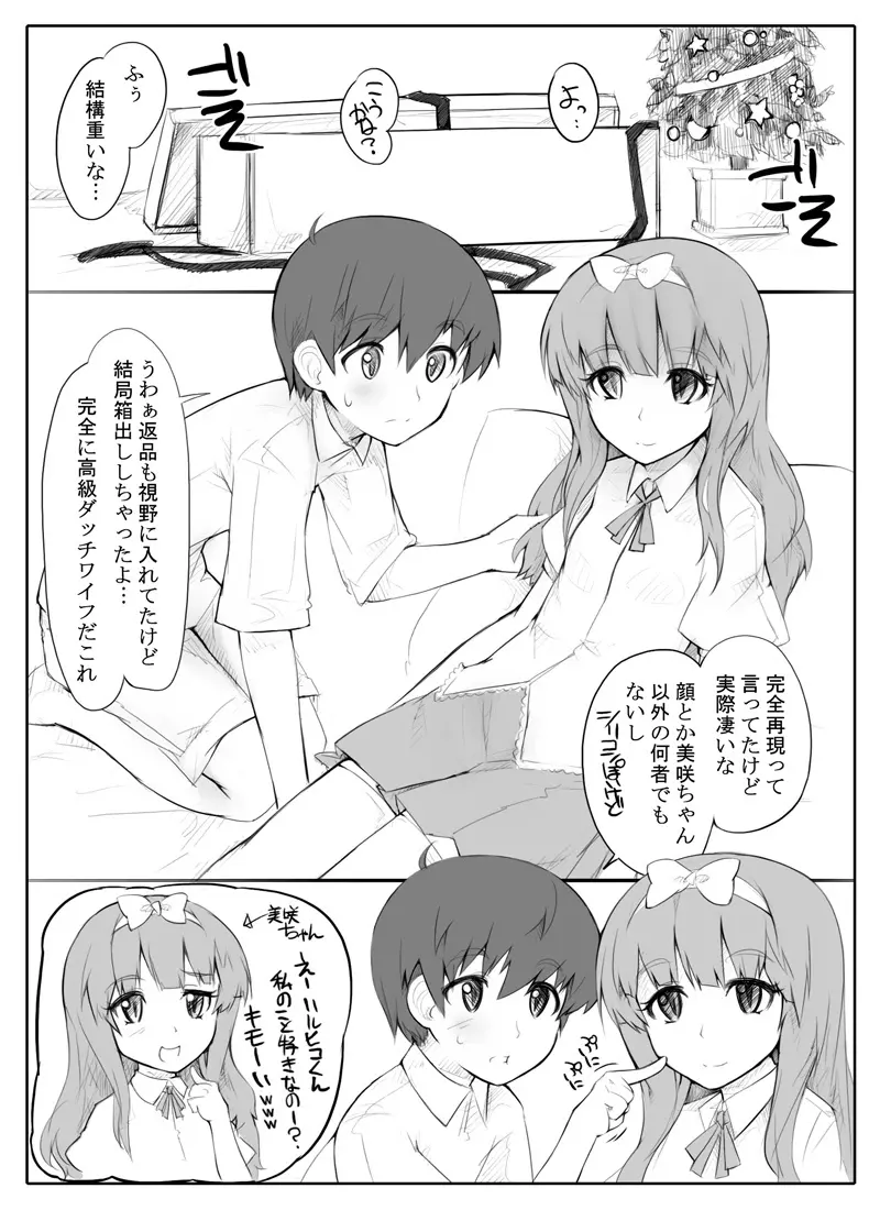 ショタ×高級ロリダッチワイフ Page.2