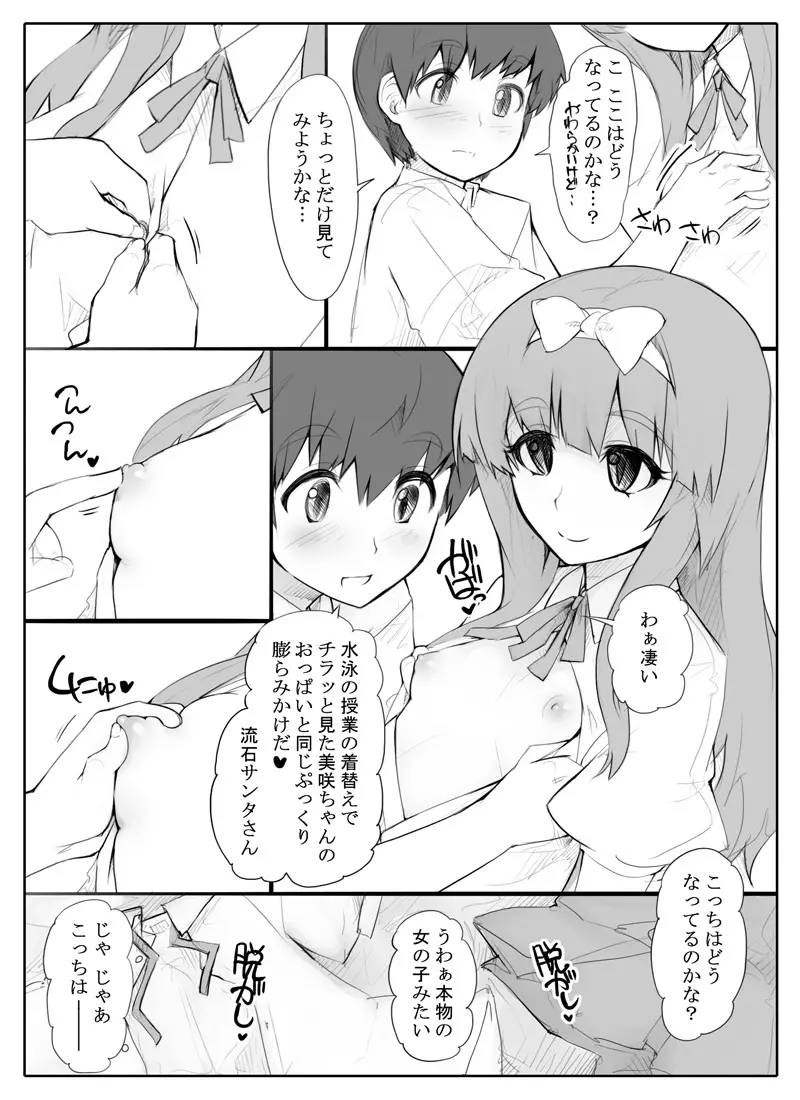 ショタ×高級ロリダッチワイフ Page.3