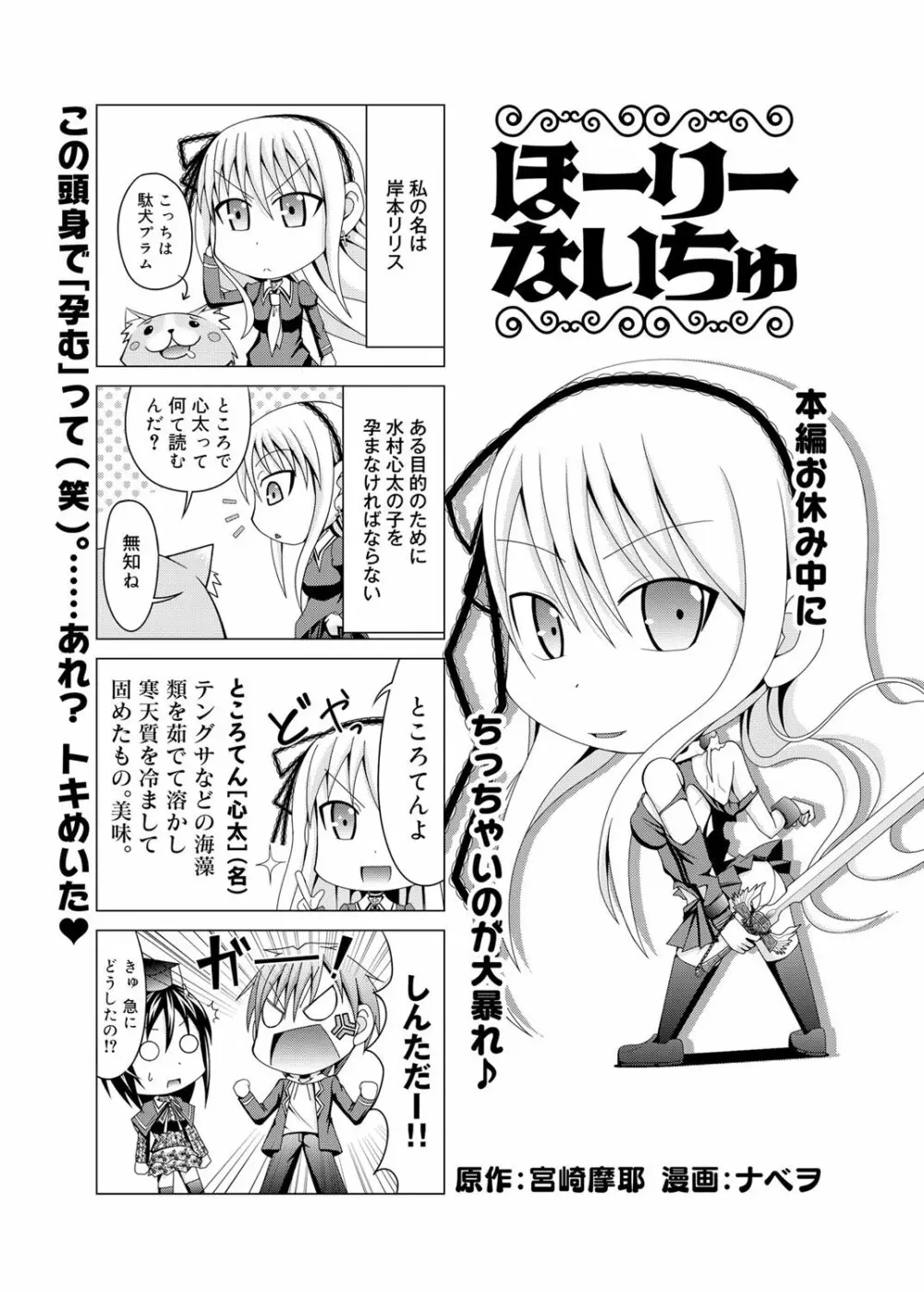 キャノプリ comic 2011年12月号 Vol.14 Page.112