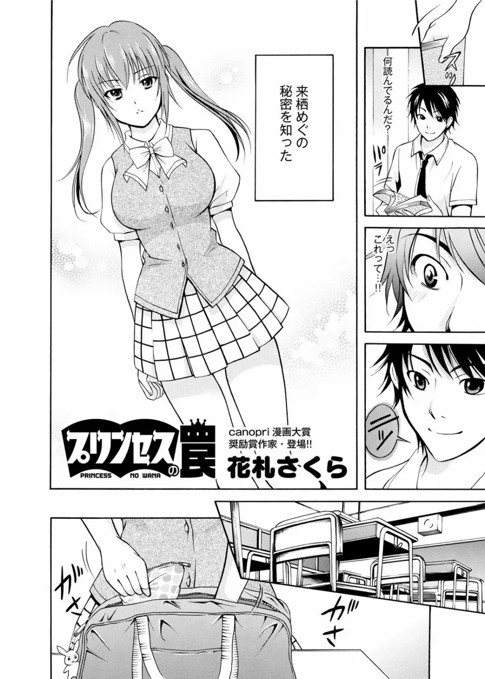 キャノプリ comic 2011年12月号 Vol.14 Page.175