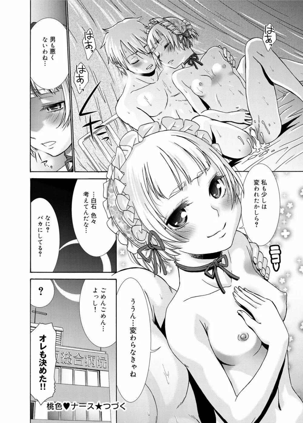 キャノプリ comic 2011年12月号 Vol.14 Page.61