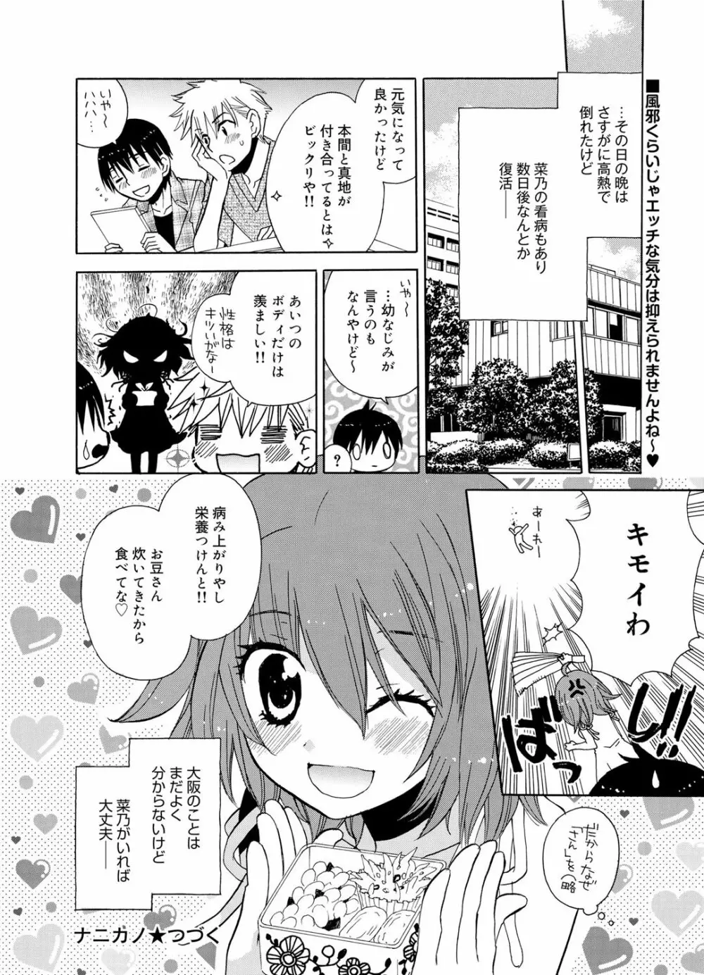 キャノプリ comic 2012年1月号 Vol.15 Page.225