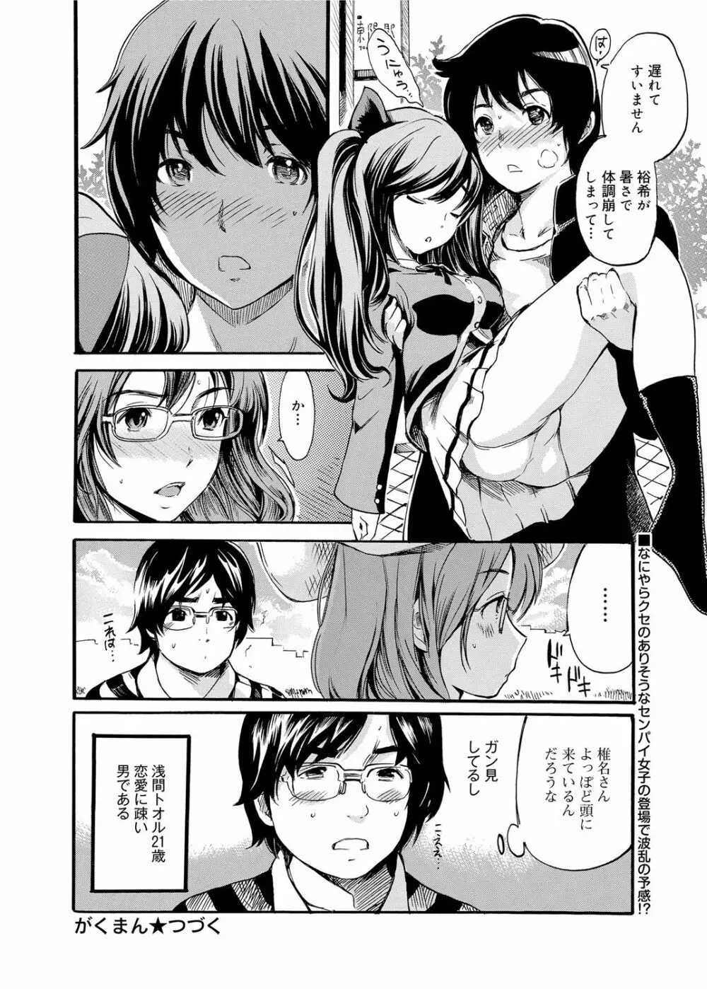 キャノプリ comic 2012年1月号 Vol.15 Page.25