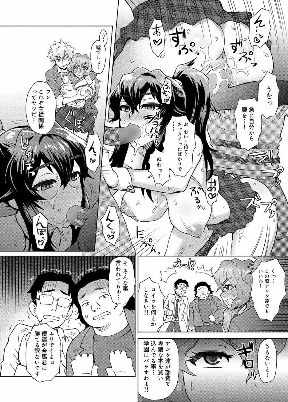 キャノプリ comic 2012年5月号 Vol.19 Page.111