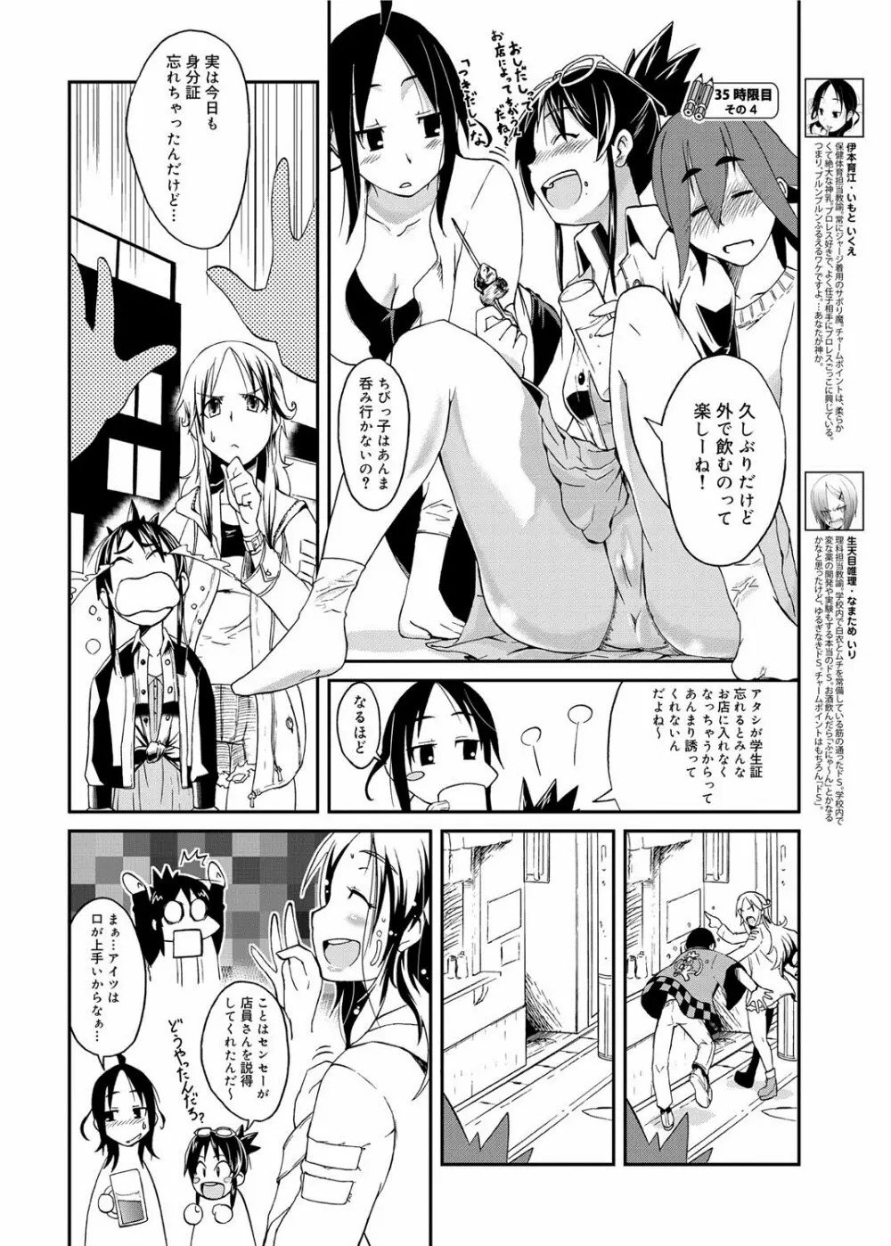 キャノプリ comic 2012年5月号 Vol.19 Page.252