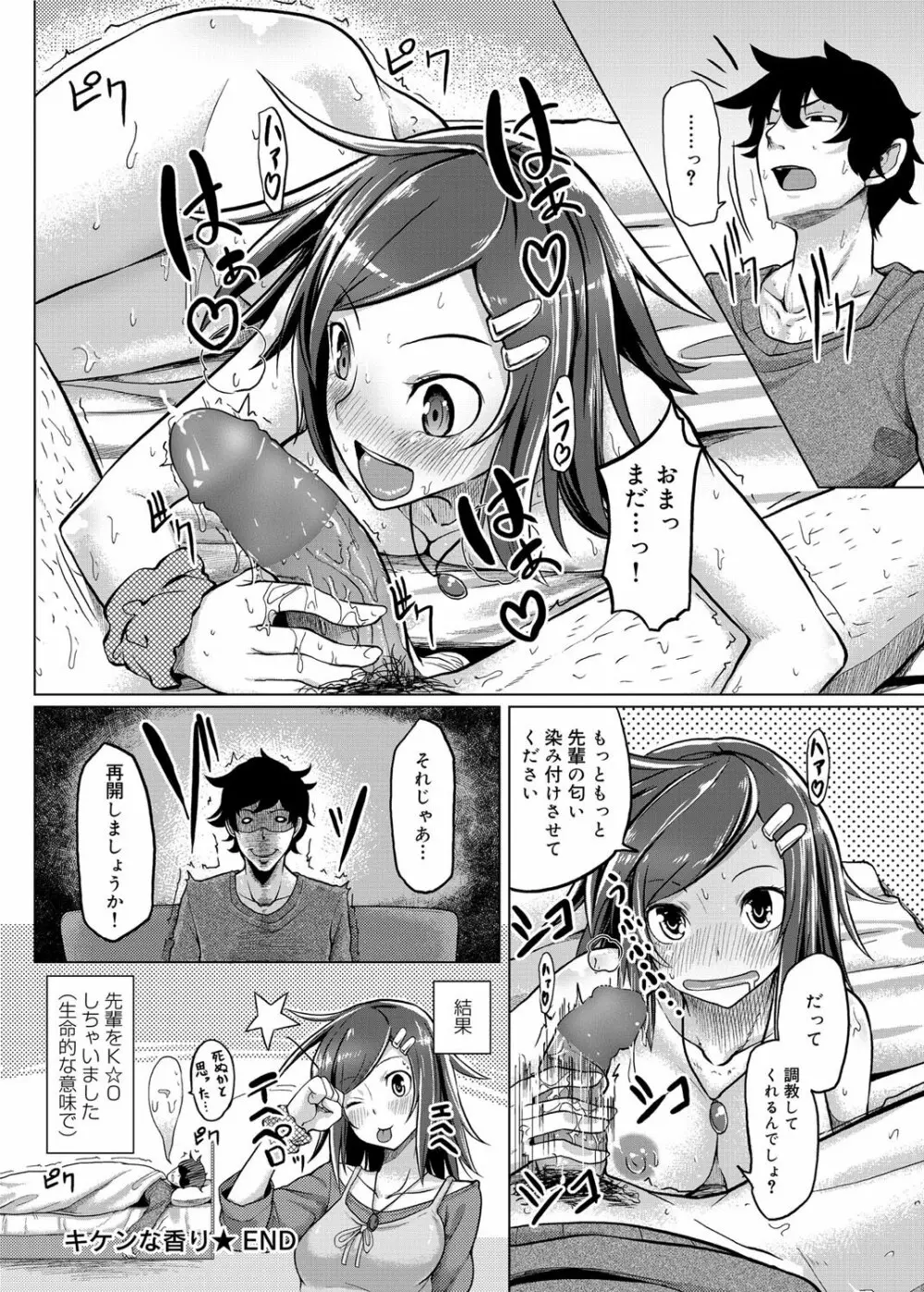 キャノプリ comic 2012年6月号 Vol.20 Page.59
