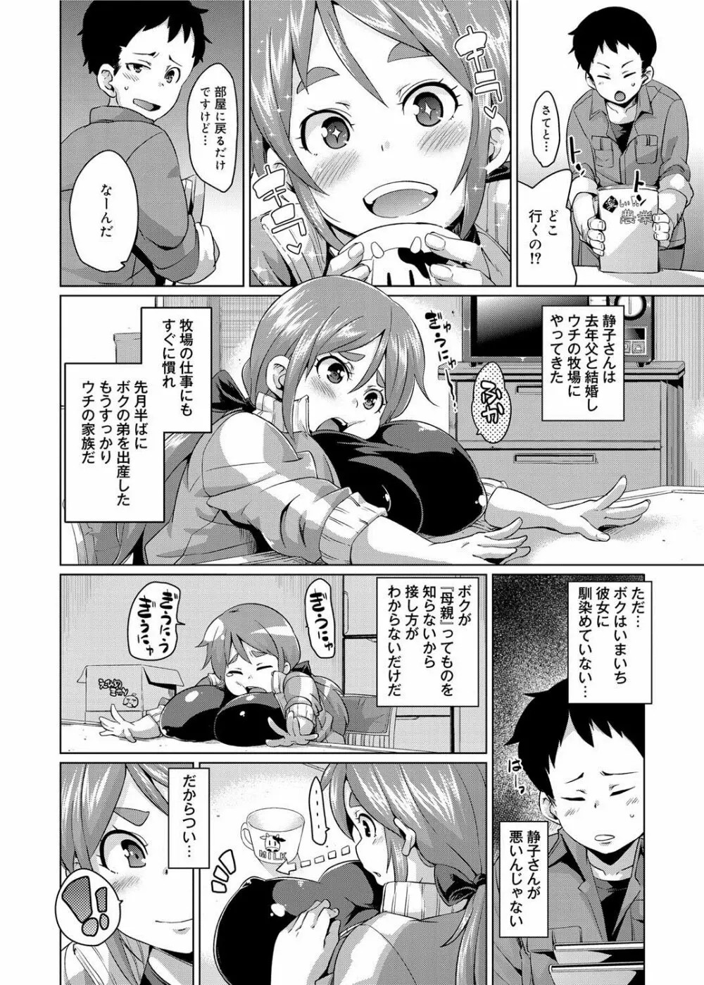 キャノプリ comic 2012年8月号 Vol.22 Page.119