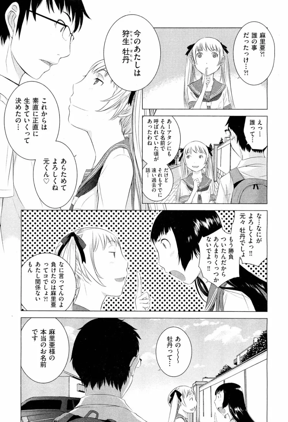 花園 Page.229