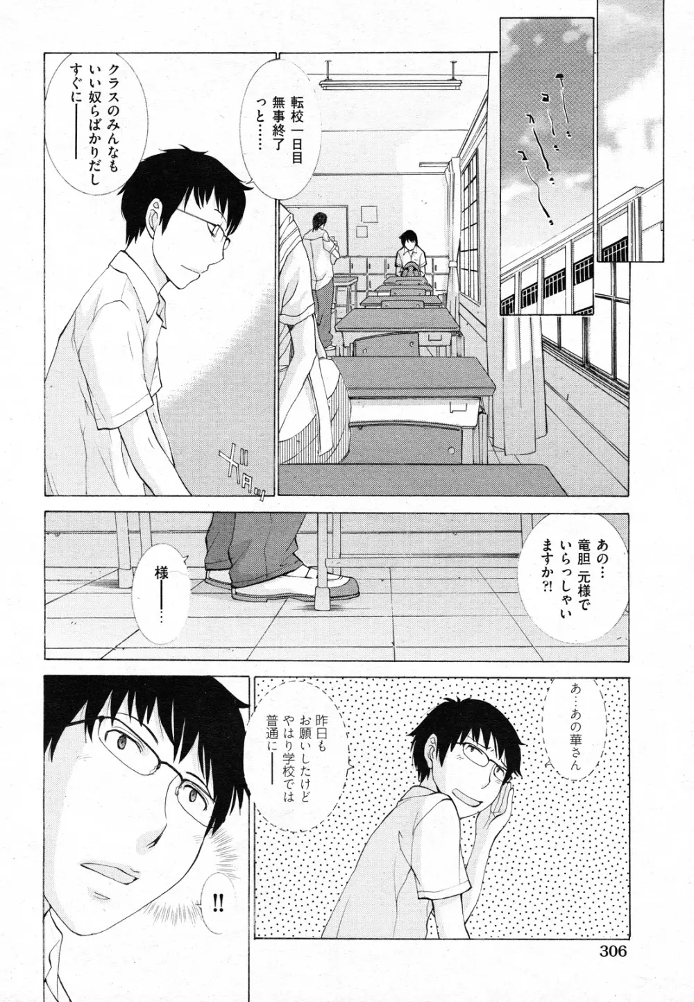 花園 Page.38