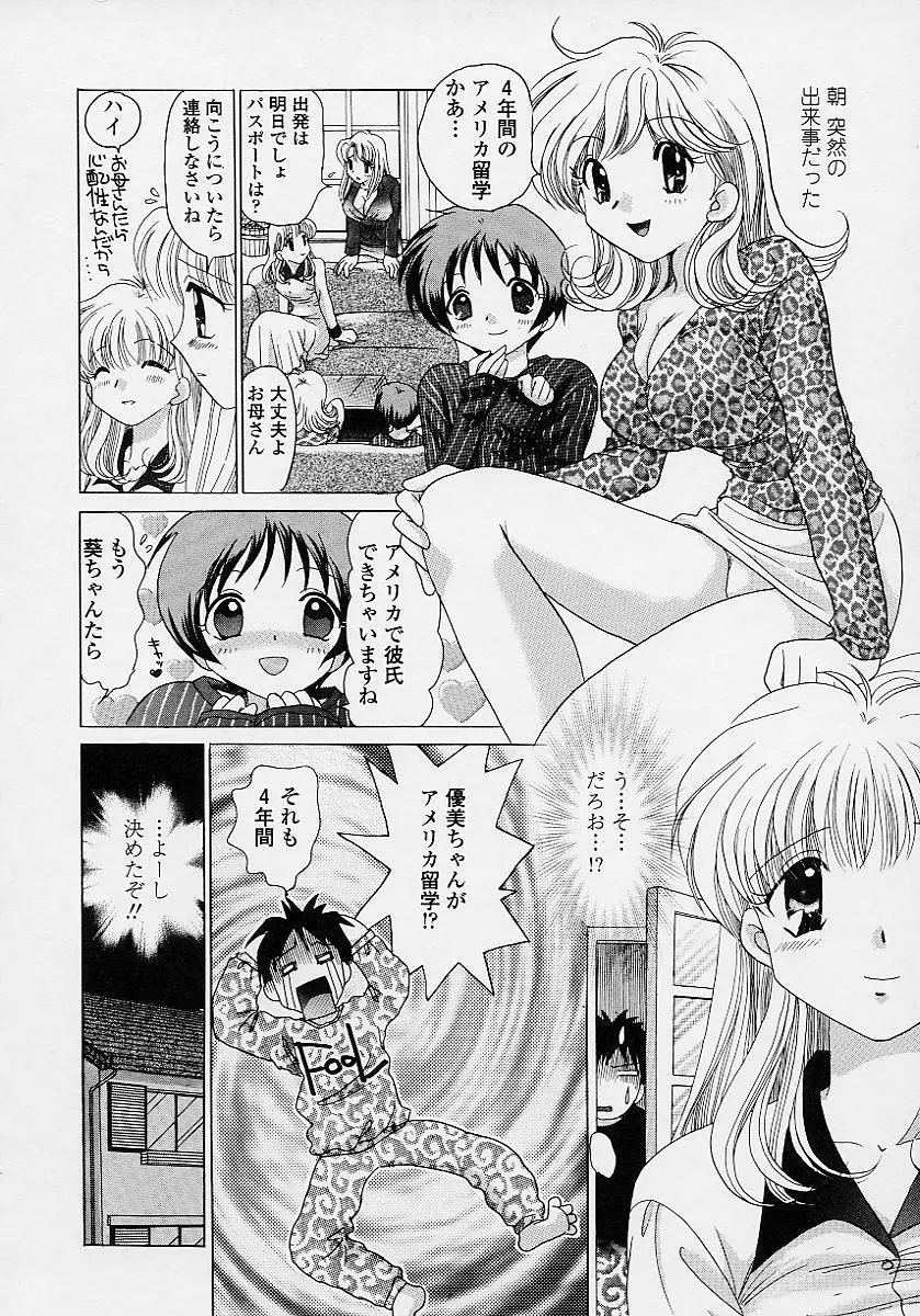 TWINS?! 坂枝家へようこそ Page.112