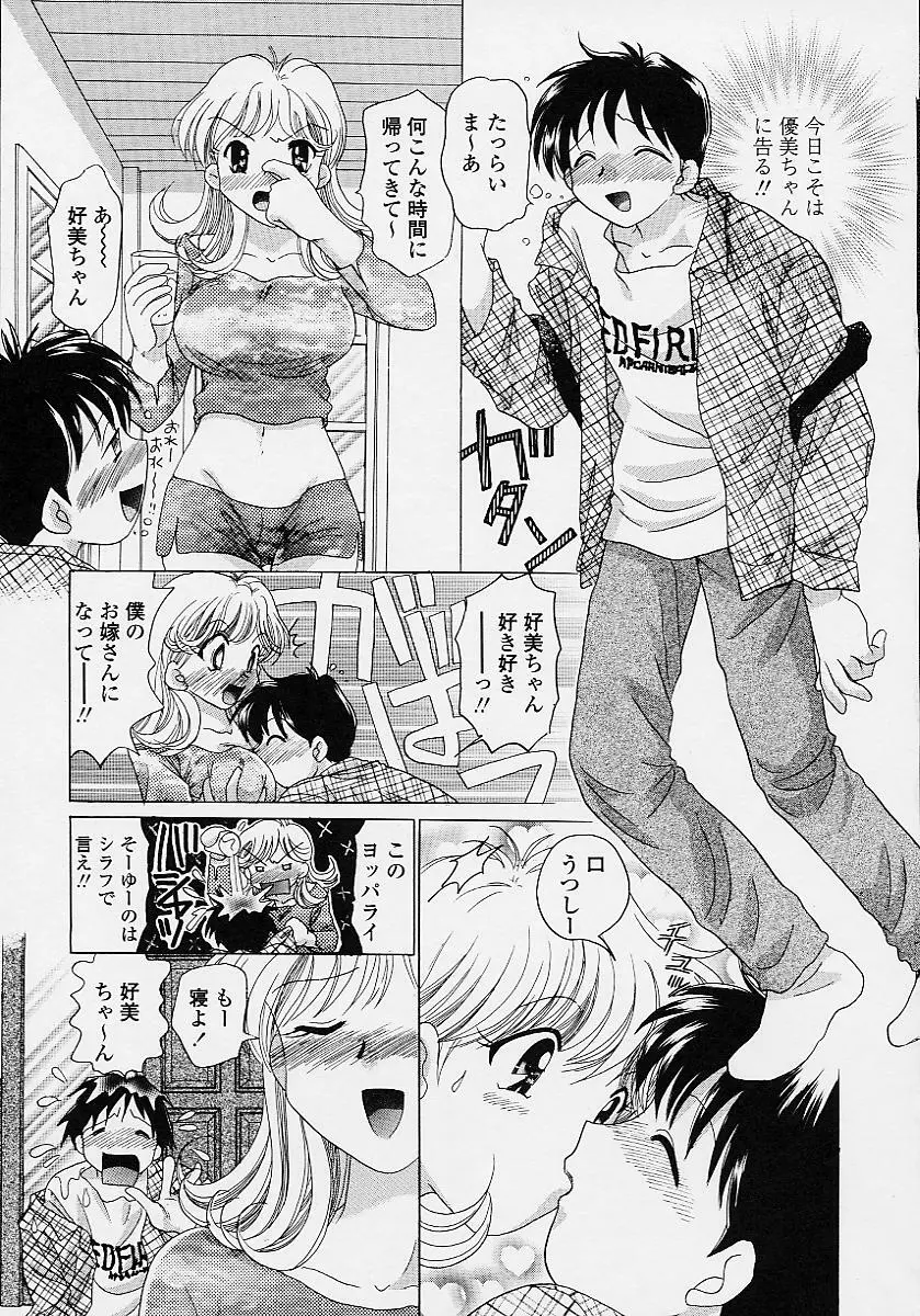 TWINS?! 坂枝家へようこそ Page.113