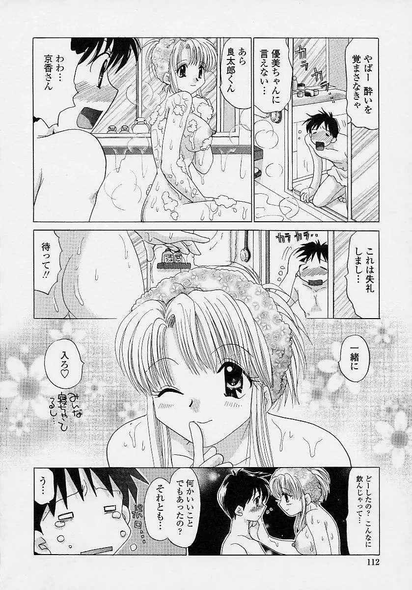 TWINS?! 坂枝家へようこそ Page.114